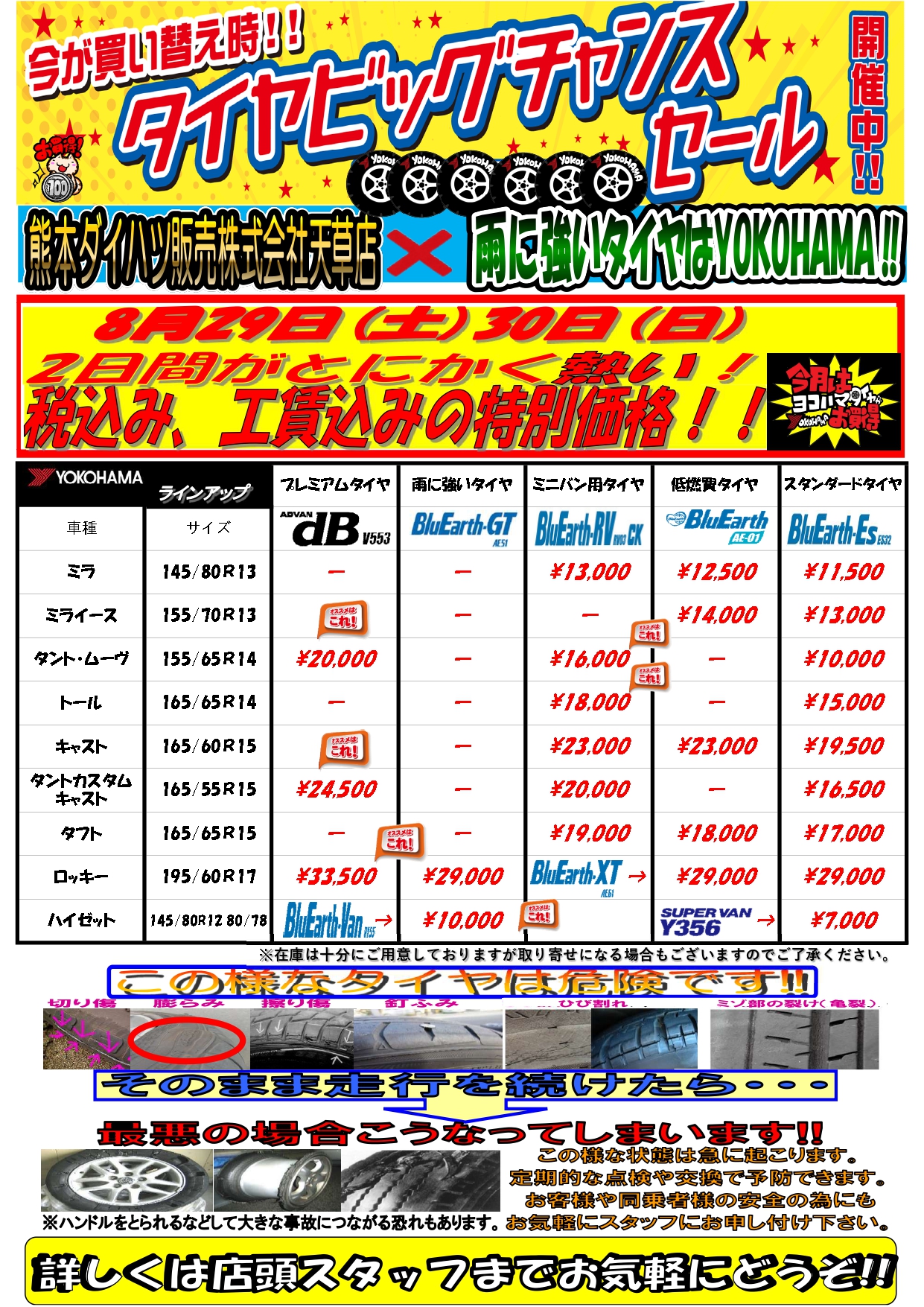タイヤフェア
